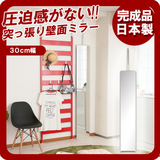 【マラソンでポイント最大47倍】壁面ミラー幅30ホワイト 【マラソンでポイント最大47倍】壁面ミラー幅30ホワイト