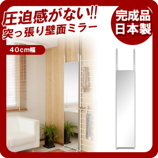 【マラソンでP最大47倍】壁面ミラー幅40ホワイト 【マラソンでP最大47倍】壁面ミラー幅40ホワイト