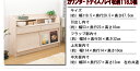 【ポイント20倍】カウンター下収納幅119cm開き扉