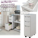 【ポイント20倍】ステンレススリムカウンター幅25cm ホワイト