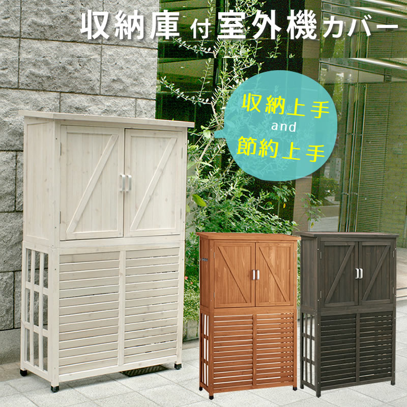 楽天市場】ボックス(エアコン室外機カバー|エクステリア 楽天市場】ボックス(エアコン室外機カバー|エクステリア