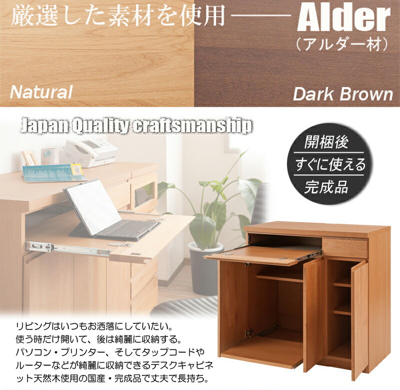 【クーポン配布中】天然木アルダーPCデスクキャビネット 幅90cm ナチュラル色