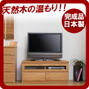 【ポイント20倍】天然木アルダーTVボード100幅ナチュラル
