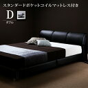 【ポイント20倍】モダンデザインベッド スタンダードポケットコイルマットレス付き ダブル 組立設置付