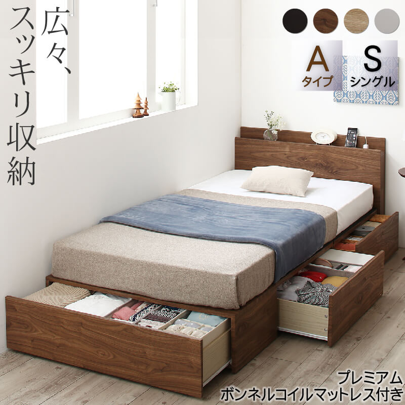 【ポイント20倍】ベッド 連結 収納ベッド ベッドフレーム マットレス付き 収納 コンセント付き ファミリー ウォールナット ホワイト ブラック オーク プレミアムボンネル付き シングル Aタイプ 組立設置付