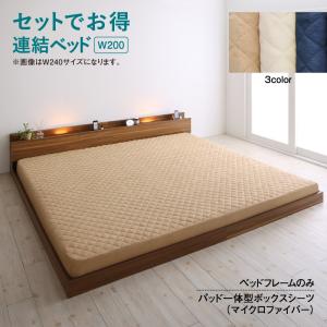 【ポイント20倍】セットでお得 ライト・コンセント付大型連結フロアベッド ベッドフレームのみ マイク..