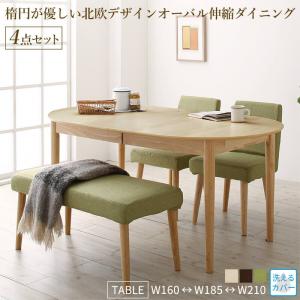 【ポイント20倍】楕円の丸みが優しい伸長式ダイニング 4人 4点セット(テーブル+チェア2脚+ベンチ1脚) W160-210 組立設置付