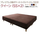 【ポイント20倍】すのこ構造 脚付きマットレス ハイクラスファミリーボトムベッド プレミアム2層ポケットコイルマットレス付き クイーン(SS×2) 組立設置付