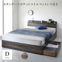 【ポイント20倍】棚・コンセント付き収納ベッド スタンダードポケットコイルマットレス付き ダブル 組立設置付
