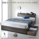 【ポイント20倍】棚・コンセント付き収納ベッド 国産カバーポケットコイルマットレス付き シングル 組立設置付(3)