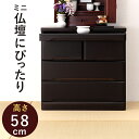 【クーポン配布中】仏壇チェスト-MCH 60×40×58cm