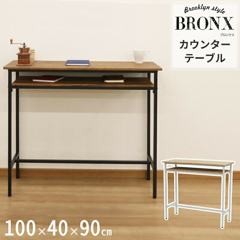 カウンターテーブル 幅100×奥行40cm