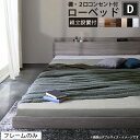 【クーポン配布中】ベッド ローベッド フロアベッド フレームのみ ベット シングルベッド セミダブルベッド ダブルベッド フレーム ベッドフレーム グレー ブラック 白 ホワイト ブラウン おしゃれ 宮付き すのこ ベッドフレームのみ ダブル 組立設置付