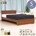【クーポン配布中】日本製ボルトレスパネル型ベッド シングル S ナチュラル NA ホワイト WH ブラウン BR 工具不要 簡単組立 おすすめ コンパクト シンプル ベッド フレーム 国産 日本製 マットレス付 マットレスセット マット付き 国産ボンネルコイルスプリングマットレス(3)