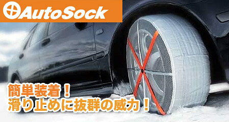 ��ñ���塪��ƻ��¿���Autosock�����ȥ��å�