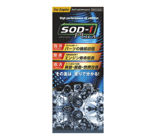 ڤڡD1ߥ SOD-1 Plus for engine 350ml 󥸥󥪥źú