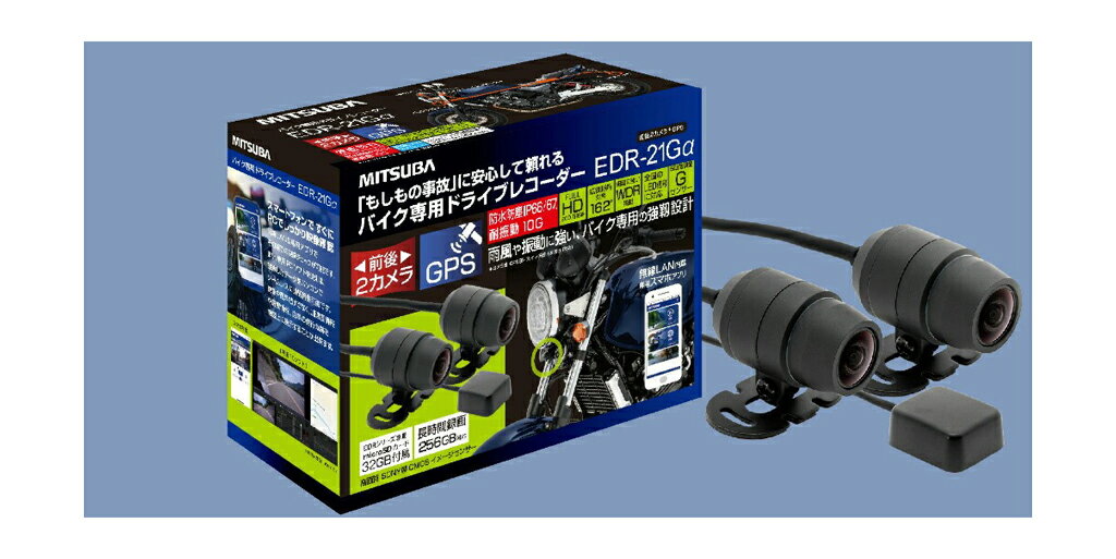 【あす楽】ミツバサンコーワ バイク専用 ドライブレコーダー EDR-21Gα 前後2カメラ GPS搭載 ドラレコ EDR-21GA