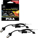 楽天カー用品・家電通販の1BOX【あす楽】PIAA LEDウインカーポジション LEWP1 T20 ホワイト/アンバー 抵抗内蔵 オールインワンキット 車検対応 2年保証