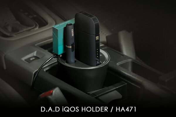 GARSON D.A.D アイコス専用ホルダー HA471 IQOS専用スタンド 2.4Plus対応 ホールド・充電・吸殻入れ ギャルソン 灰皿