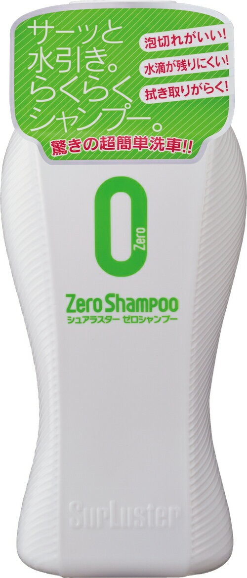 【あす楽】シュアラスター S-82 ゼロシャンプー 600ml (旧名称：ゼロウォーターシャン...