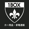 カー用品・家電通販の1BOX