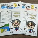 【おうちで勉強】家庭学習教材いちぶんのいち別冊小学理科5年生(まとめて1年分)