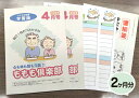 【生涯学習・認知機能の衰え対策・介護予防】家庭学習教材シニア版いちぶんのいちももも倶楽部 学習版 夫婦割り2ヶ月分発送(問題2セット、解答1セット)