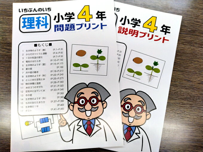 家庭学習教材いちぶんのいち別冊小学理科4年生（まとめて1年分）