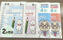 家庭学習教材教科書対応版+ベーシック版セット割小学生2ヶ月分発送