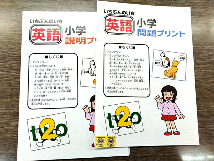 家庭学習教材いちぶんのいち別冊小学英語