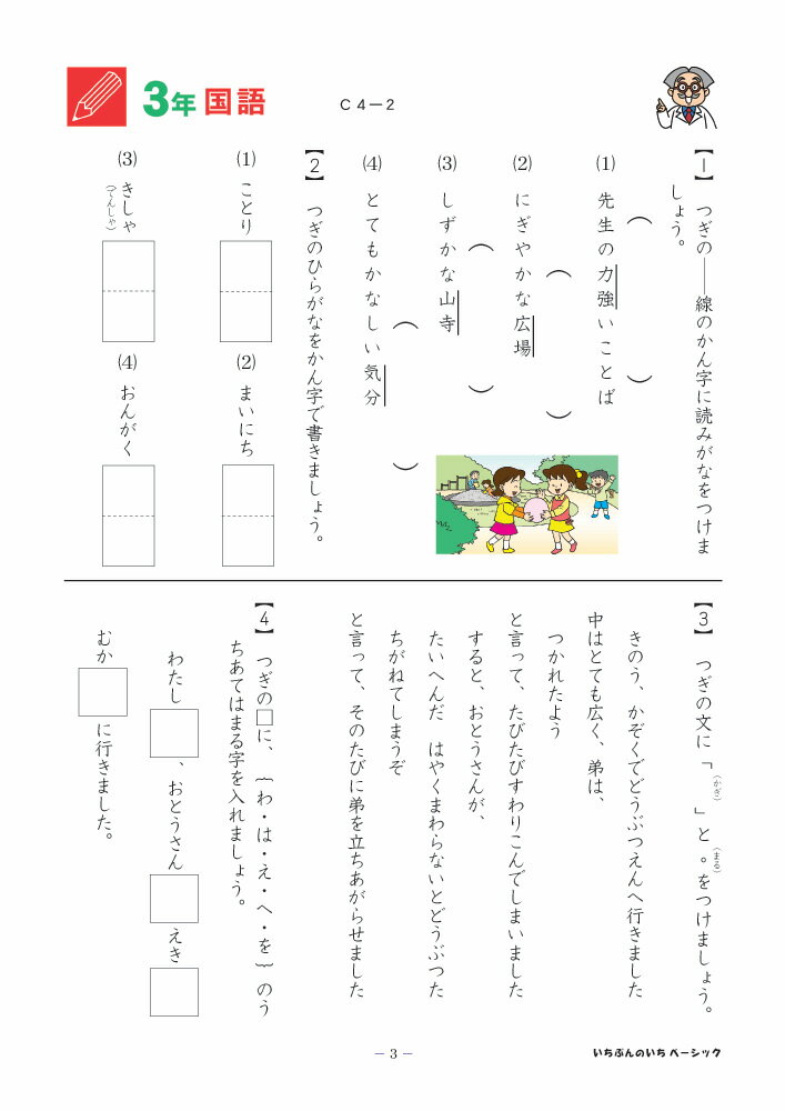 保障できる おうちで勉強 家庭学習教材いちぶんのいちベーシック 基礎学習用 小学3年生用1年分発送 即納特典付き Www Ugtu Net 保障できる おうちで勉強 家庭学習教材いちぶんのいちベーシック 基礎学習用 小学3年生用1年分発送 即納特典付き Www Ugtu Net