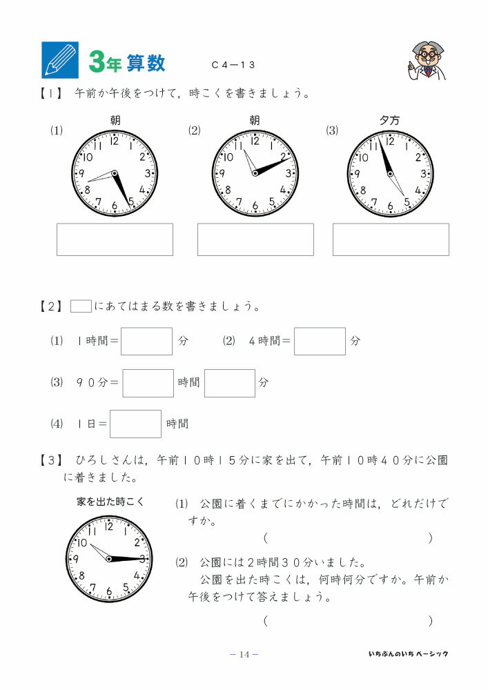 楽天市場 おうちで勉強 家庭学習教材いちぶんのいちベーシック 基礎学習用 小学３年生用2ヶ月分発送 いちぶんのいち ももも倶楽部