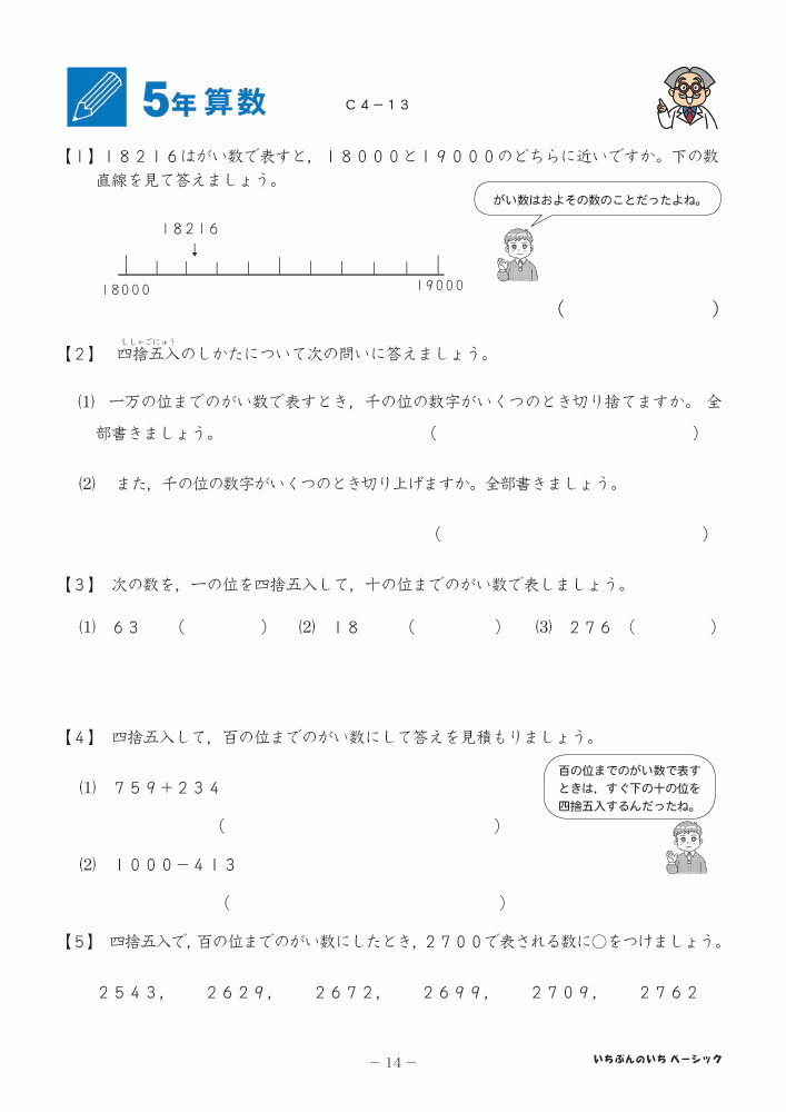 家庭学習教材いちぶんのいちベーシック 基礎学習用 小学５年生用１年分発送 いちぶんのいち ももも倶楽部 その他 おうちで勉強 教材 １日１枚分家庭用プリント学習 いちぶんのいち