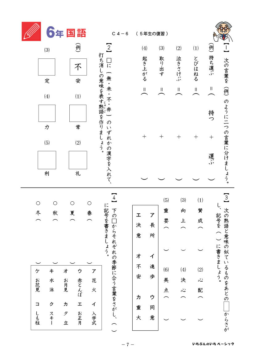 新品 おうちで勉強 家庭学習教材いちぶんのいちベーシック 基礎学習用 小学6年生用1年分発送 手数料安い Www Gestalt Cl 新品 おうちで勉強 家庭学習教材いちぶんのいちベーシック 基礎学習用 小学6年生用1年分発送 手数料安い Www Gestalt Cl