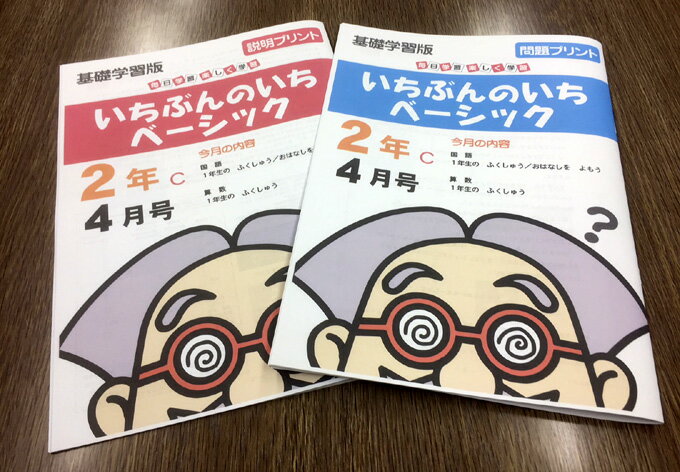 最終値下げ おうちで勉強 家庭学習教材いちぶんのいちベーシック 基礎学習用 小学２年生用１年分発送 時間指定不可 Apuntesfpinformatica Es