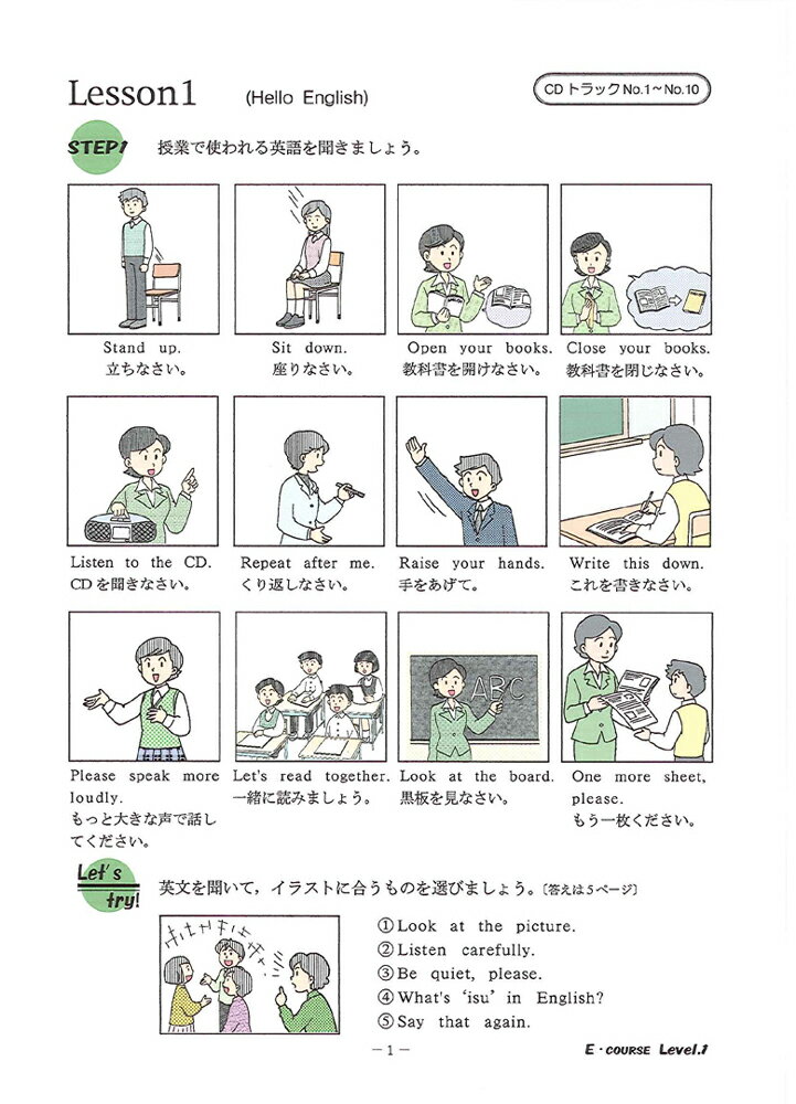 【通信教材】家庭学習教材いちぶんのいちリスニングCD付き教材　Eコース中学1年生用　1年分発送
