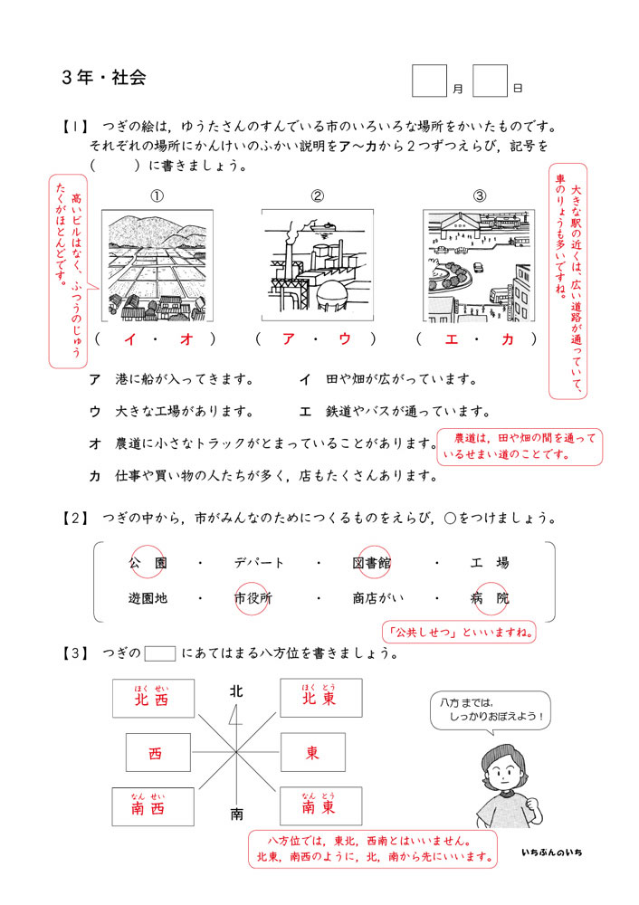 全日本送料無料 １日１枚分家庭用プリント学習 いちぶんのいち 家庭学習教材いちぶんのいち別冊小学社会３年生 まとめて１年分 Belas Art Br