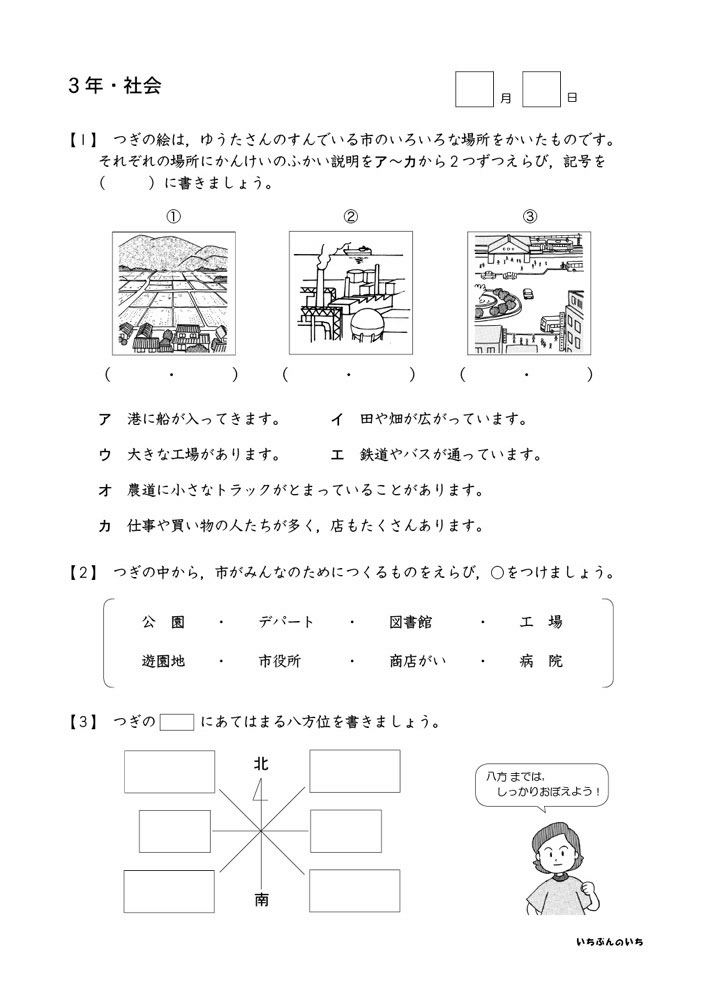 全日本送料無料 １日１枚分家庭用プリント学習 いちぶんのいち 家庭学習教材いちぶんのいち別冊小学社会３年生 まとめて１年分 Belas Art Br