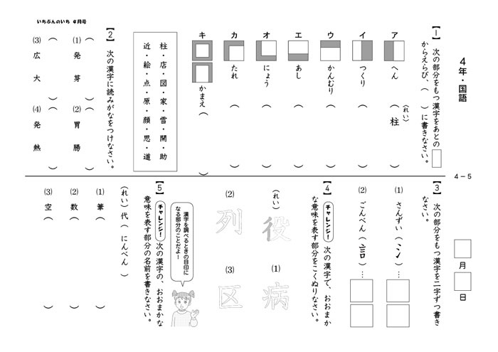 認知症予防 ももも倶楽部 認知症 おうちで勉強 家庭学習教材いちぶんのいち教科書対応版小学４年生 用１年分発送 いちぶんのいち ももも倶楽部１日１枚分家庭用プリント学習 いちぶんのいち