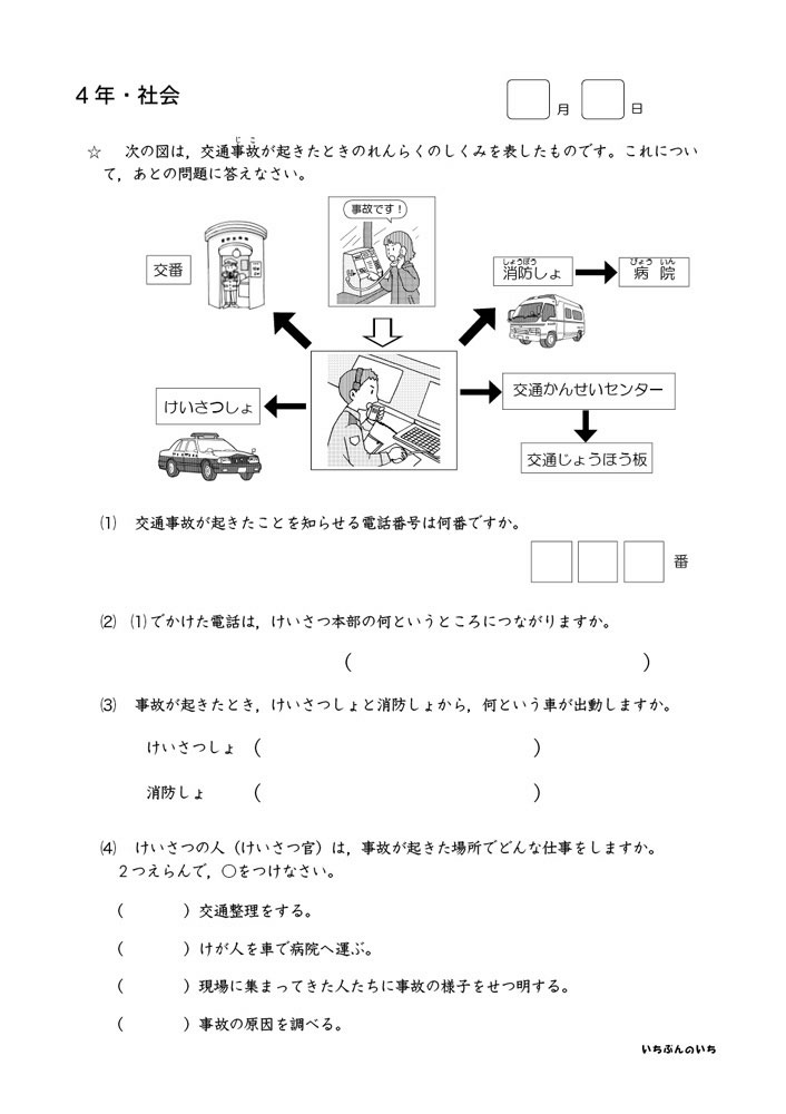 卓出 1日1枚分家庭用プリント学習 いちぶんのいち 家庭学習教材いちぶんのいち別冊小学社会4年生 まとめて1年分 Www Stroke Lk 卓出 1日1枚分家庭用プリント学習 いちぶんのいち 家庭学習教材いちぶんのいち別冊小学社会4年生 まとめて1年分 Www Stroke Lk