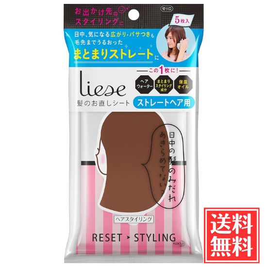 花王 リーゼ 髪のお直し シート 5枚入 単品 フルーティーフローラルの香り ニオイケア 送料無料