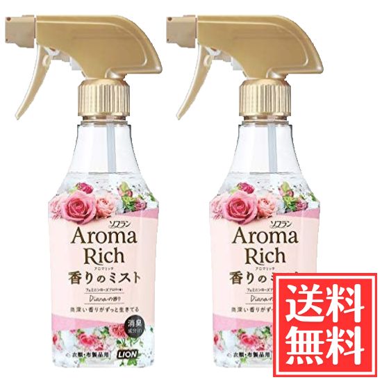 ソフラン アロマリッチ 香りのミスト ダイアナ フェミニンローズアロマの香り 本体 280ml × 2個 セット 送料無料