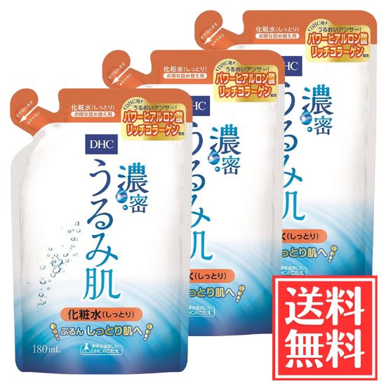 ディーエイチシー 化粧水 DHC 濃密 うるみ肌 化粧水 しっとり 詰替 180ml × 3個 セット 送料無料