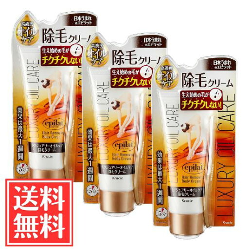 クラシエ エピラット ラグジュアリー オイルケア 除毛クリーム 110g × 3個 セット 医薬部外品 送料無料 クラシエ エピラット ラグジュアリー オイルケア 除毛クリーム 110g × 3個 セット 医薬部外品 送料無料