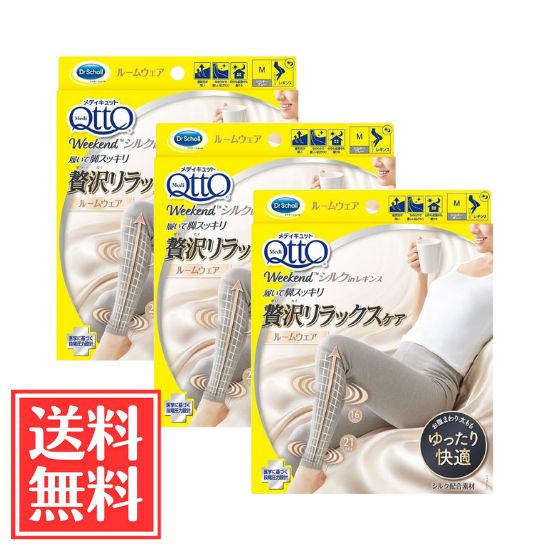 メディキュット 着圧ソックス ウィークエンド シルクイン レギンス シルキーグレー M x 3個 セット 送料無料