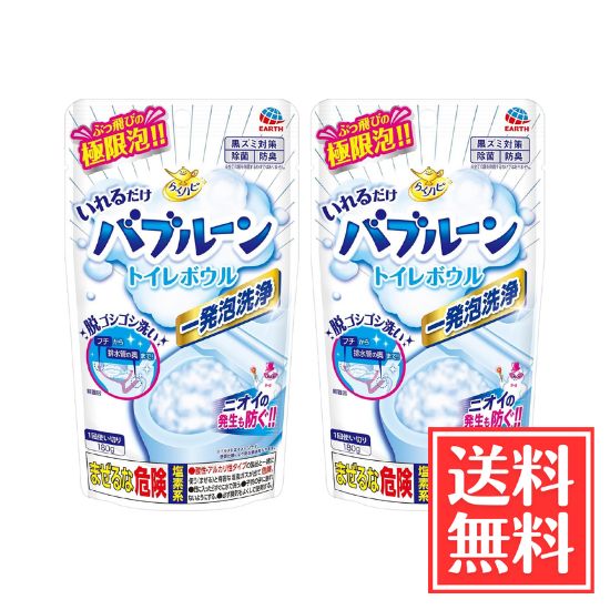 アース製薬 らくハピ いれるだけバブルーン トイレの洗浄剤 180g x 2個 セット 送料無料