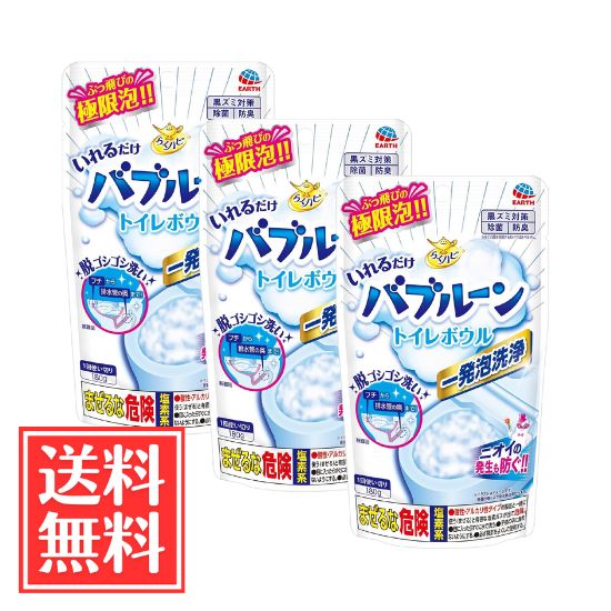 アース製薬 らくハピ いれるだけバブルーン トイレの洗浄剤 180g x 3個 セット 送料無料