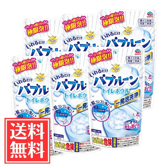 アース製薬 らくハピ いれるだけバブルーン トイレの洗浄剤 180g x 6個 セット 送料無料