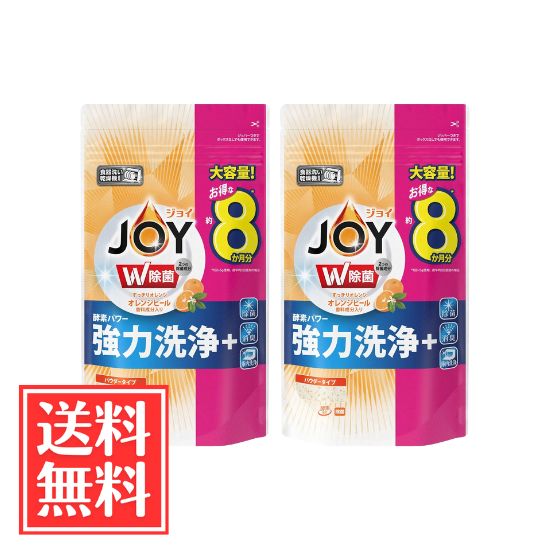 P＆G ジョイ W除菌 食洗機用洗剤 オレンジピール成分入り 詰替 特大 930g x 2個 セット 送料無料
