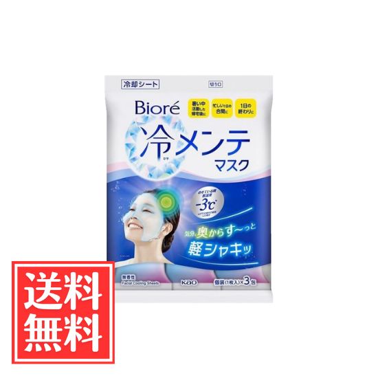 花王ビオレ冷メンテマスク無香性個包...